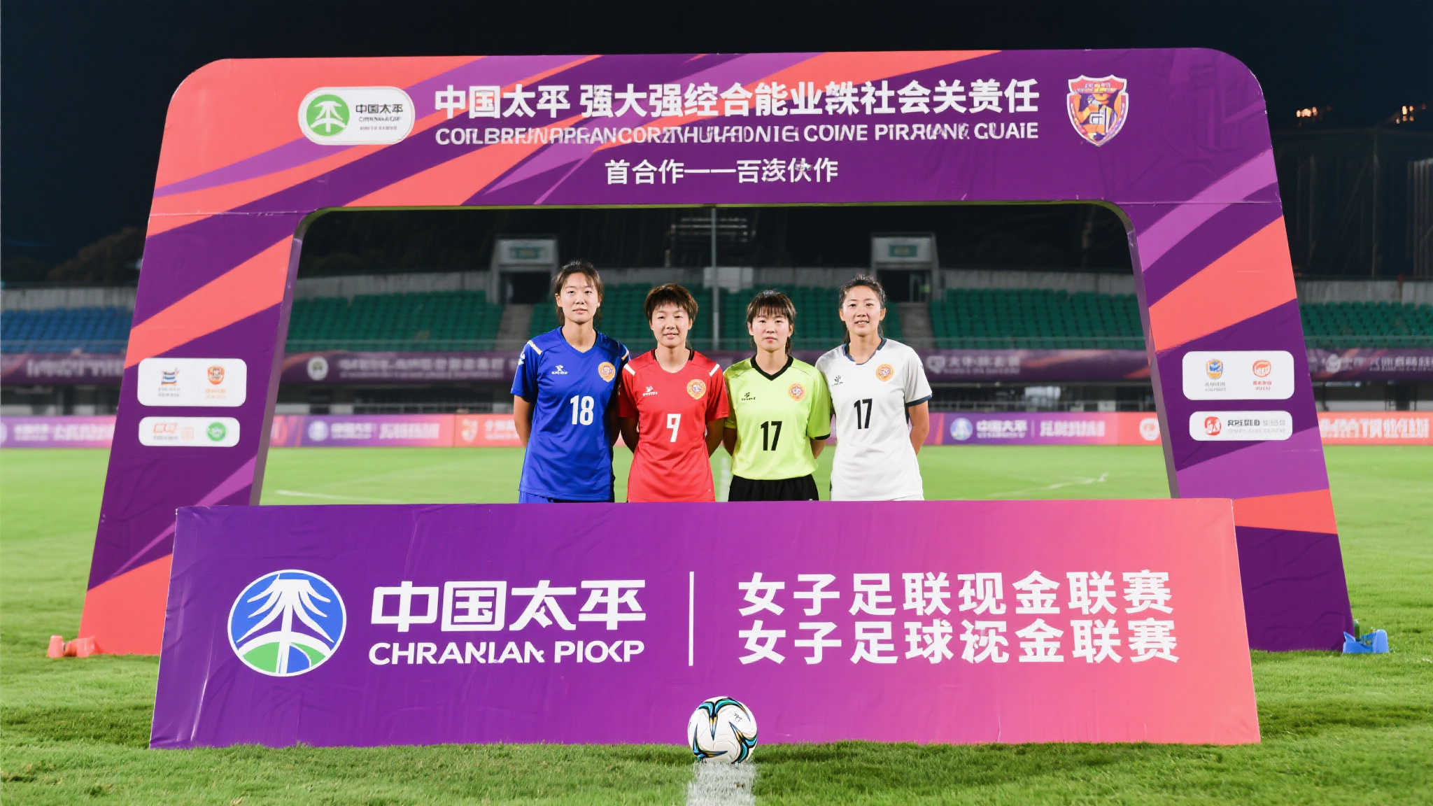 中国太平赋能女甲联赛创新发展,多样化赛制改革激发新动能 中国太平赋能女甲联赛创新发展,多样化赛制改革激发新动能